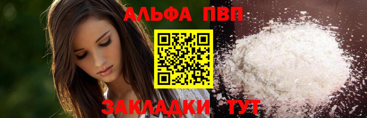 Альфа ПВП VHQ Киселёвск