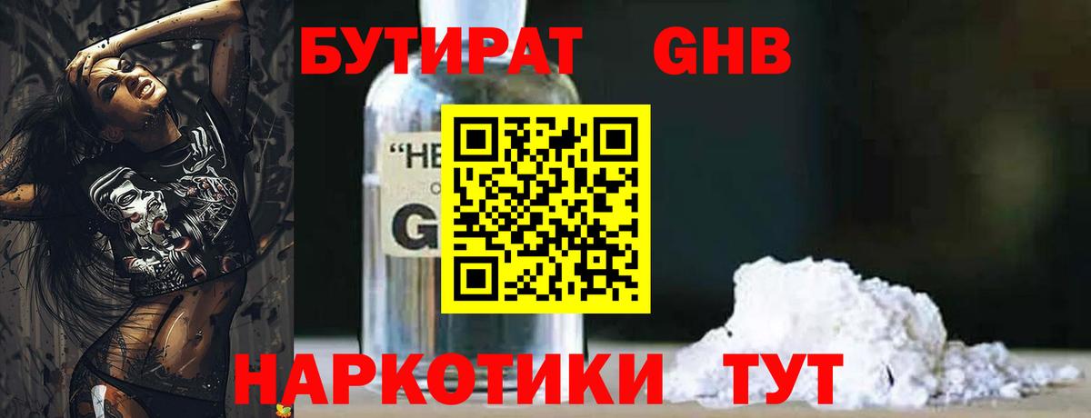БУТИРАТ вода Киселёвск