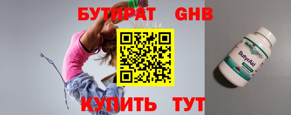 БУТИРАТ  Вход с VPN  Киселёвск  Бутират BDO 33% 