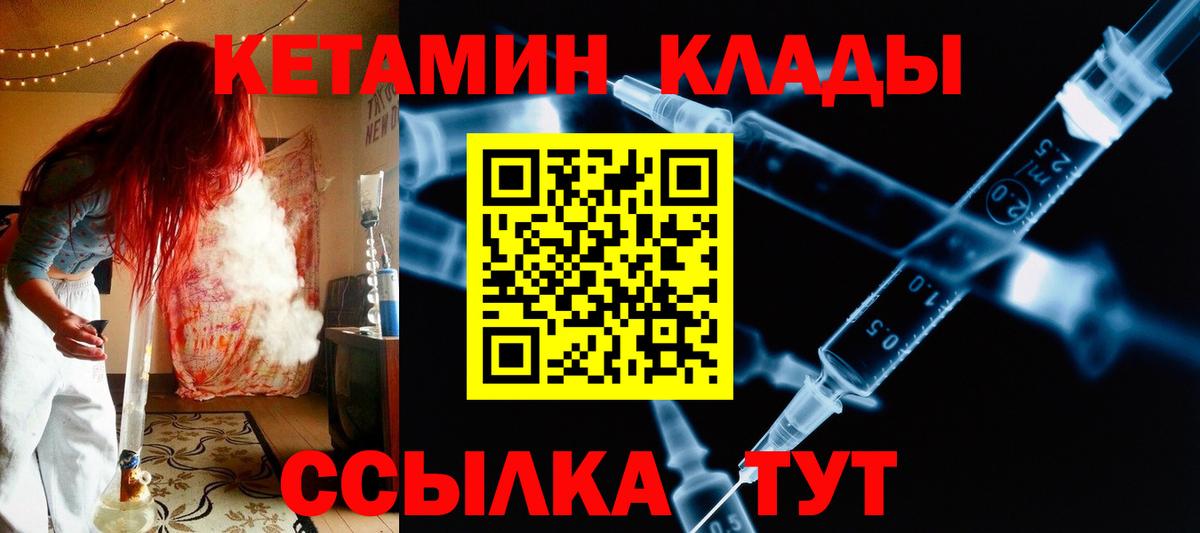 Киселёвск  КЕТАМИН VHQ  Вход с VPN 
