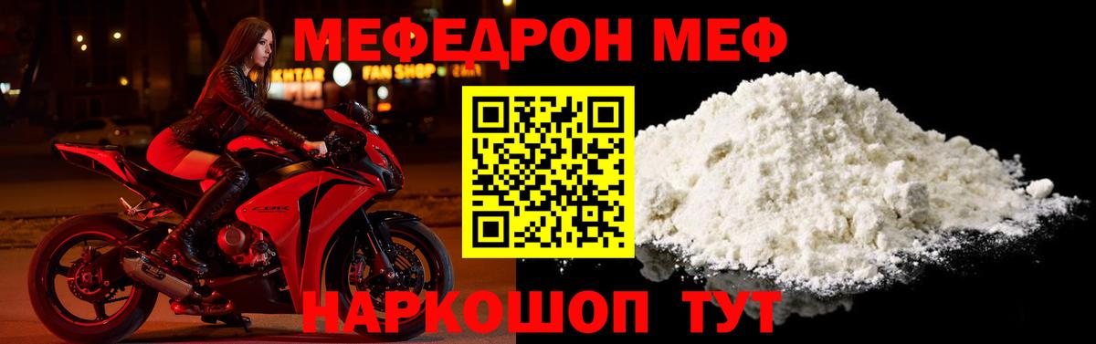 Меф кристаллы  Мефедрон  Мефедрон кристаллы  Меф  Киселёвск  Вход с VPN 