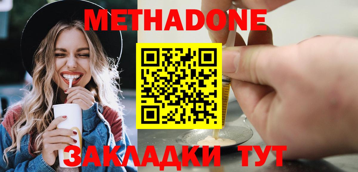 МЕТАДОН methadone  hydra tor  Киселёвск  Метадон белоснежный  Вход с VPN 